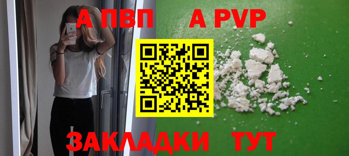 А ПВП  Владивосток  Альфа ПВП СК КРИС  A PVP Соль 