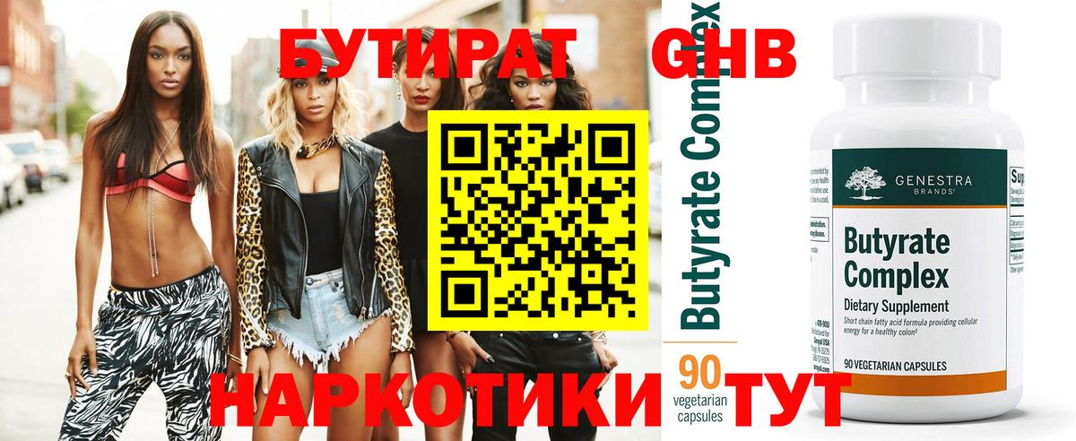 БУТИРАТ вода  Бутират  Владивосток  Вход с VPN 