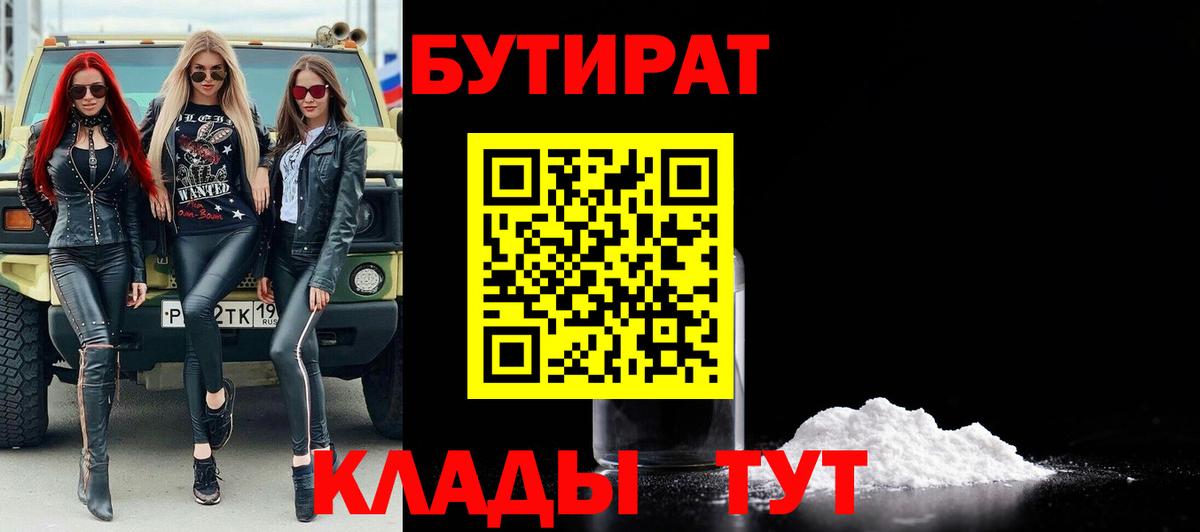 Бутират жидкий экстази Владивосток
