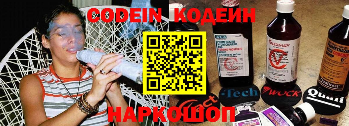Кодеиновый сироп Lean напиток Lean (лин) Владивосток