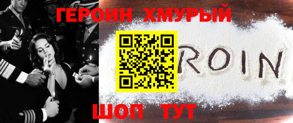 Героин белый  Вход с VPN  ГЕРОИН  Владивосток 