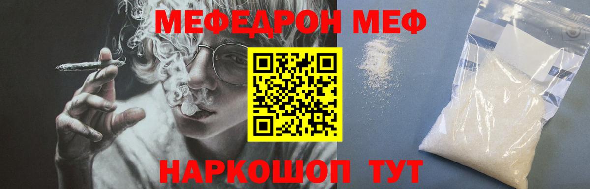 МЕФ mephedrone  МЯУ-МЯУ VHQ  Мефедрон  МЕФ  Владивосток 