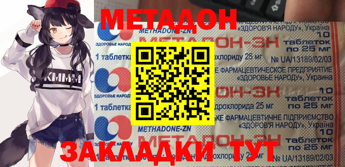 МЕТАДОН methadone  МЕТАДОН кристалл  Владивосток 