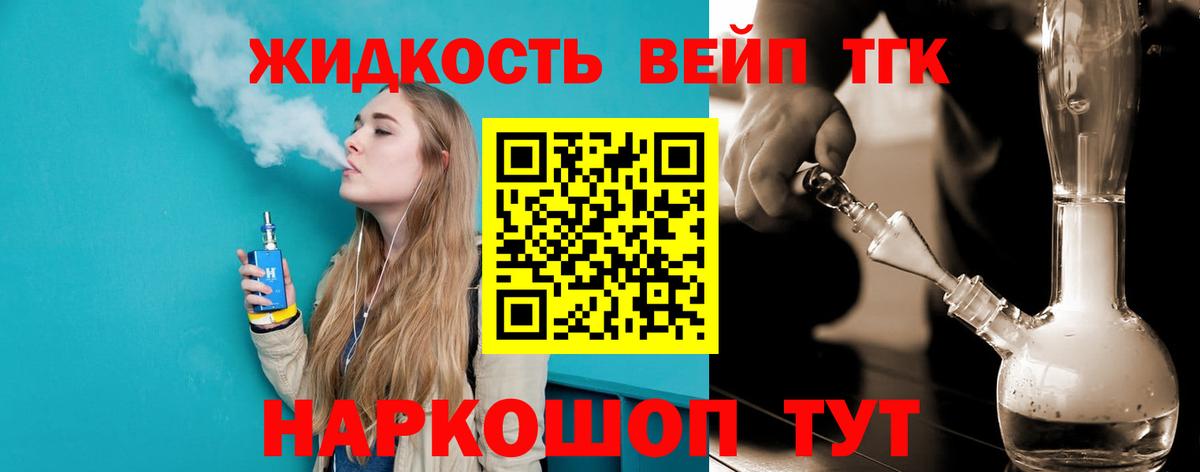 ТГК жижа  Владивосток  ТГК THC oil 