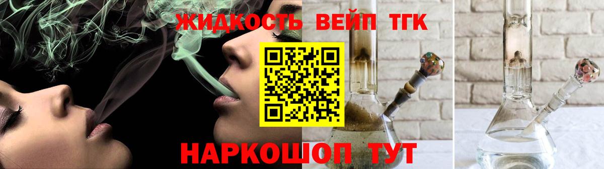 ТГК концентрат  Вход с VPN  Владивосток  ТГК вейп 